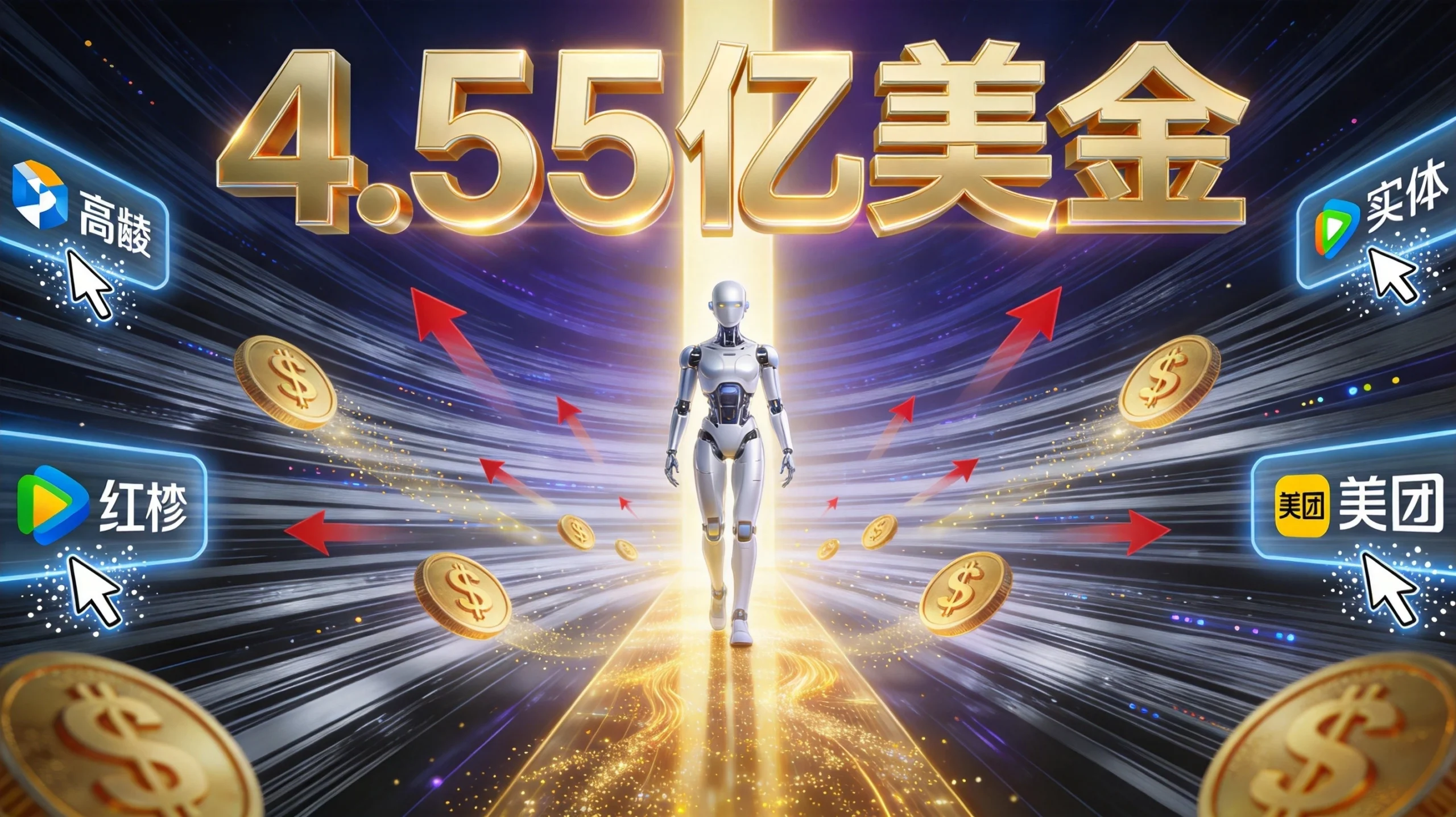 它石智航完成4.55亿美金融资：具身智能赛道资本热潮再升温