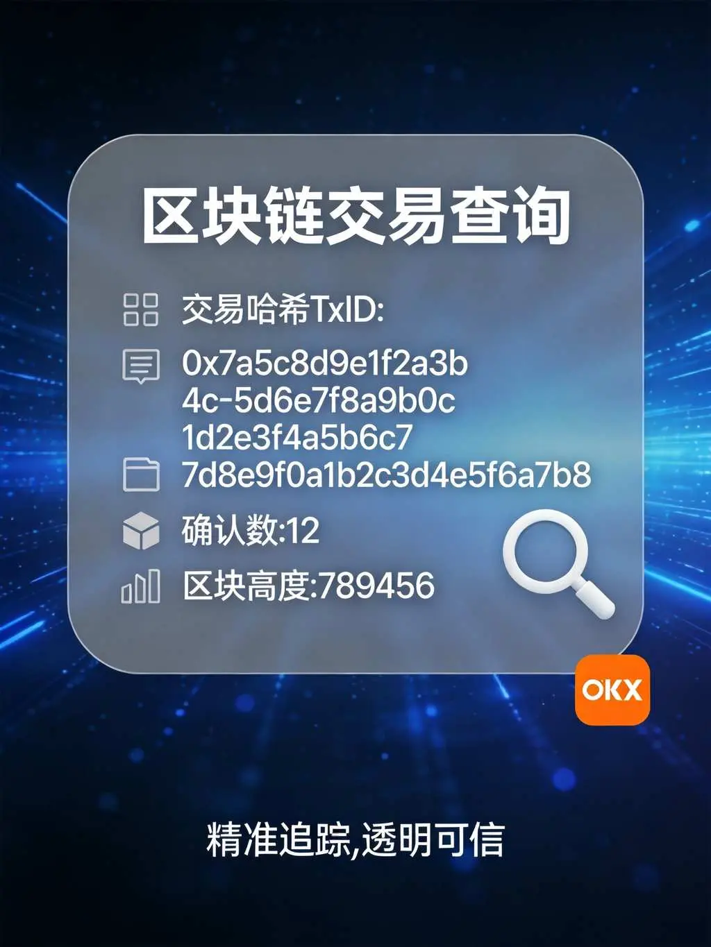 欧易OKX怎么查看提币链上记录?2026年新手完整指南